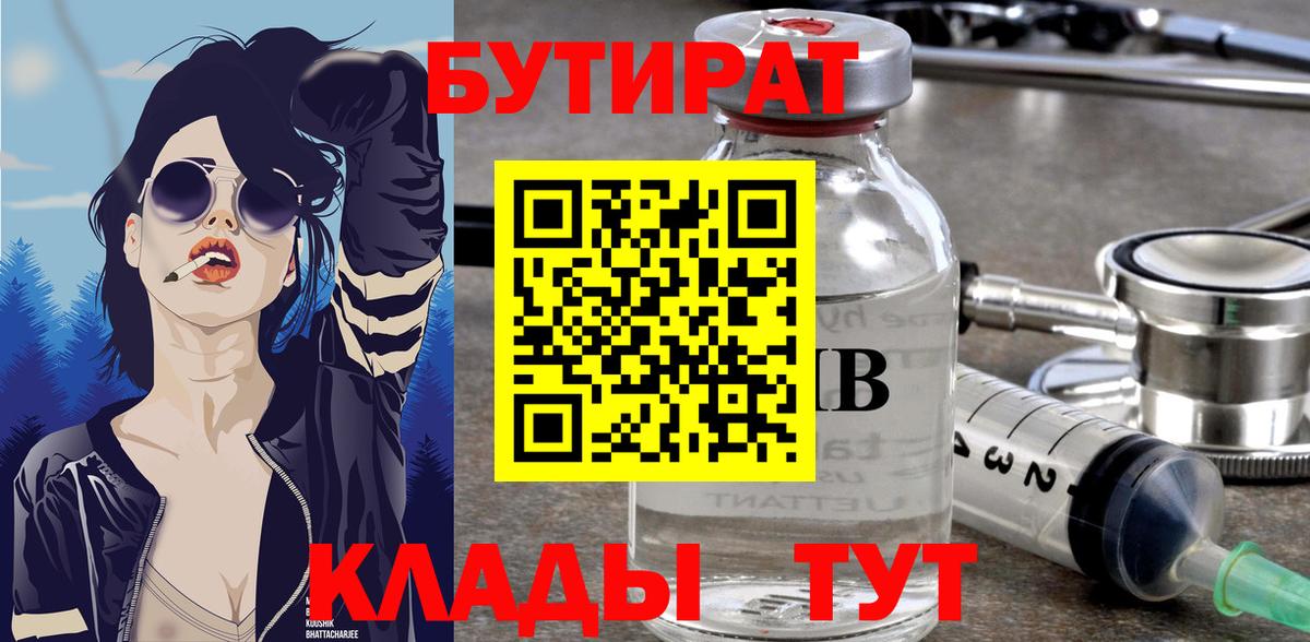БУТИРАТ оксибутират  Вход с VPN  Бутират  Нижний Тагил 