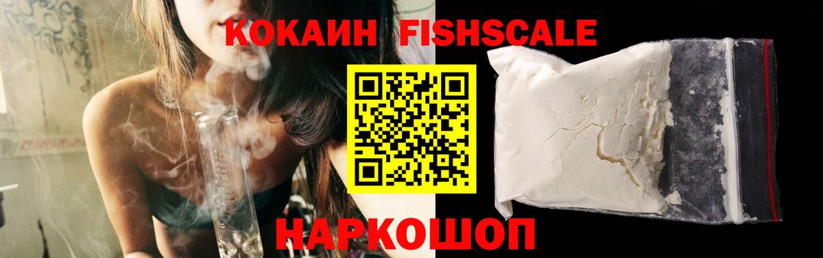 COCAIN VHQ  COCAIN FishScale  Нижний Тагил  Вход с VPN 