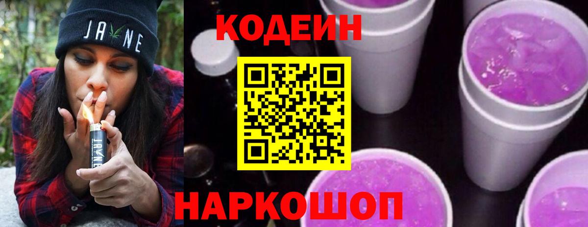 Codein напиток Lean (лин) Нижний Тагил