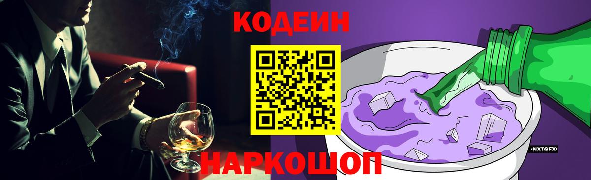 Codein Purple Drank  Вход с VPN  Codein Purple Drank  Нижний Тагил 