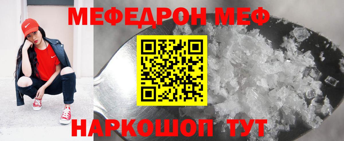 Меф мука  Вход с VPN  МЯУ-МЯУ  Меф  Меф мука  Нижний Тагил 