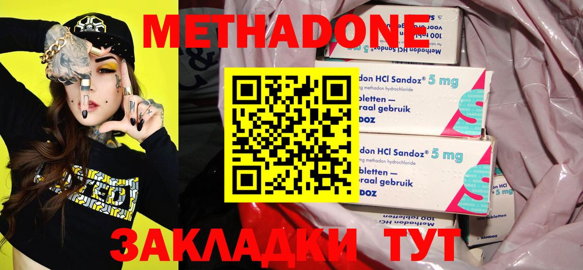 МЕТАДОН methadone  Вход с VPN  Нижний Тагил  МЕТАДОН methadone 