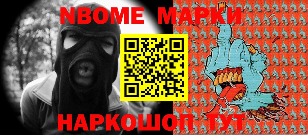 Марки N-bome 1500мкг  Вход с VPN  Нижний Тагил 